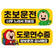 Mungkiwoldeu 高亮度反光彩色可拆卸磁吸式車輛貼紙 新手駕駛 + 道路駕駛練習中 套組 RMF_006, 混合顏色, 1套