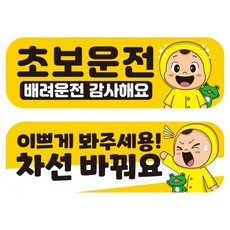 뭉키데코 고휘도 반사 칼라 탈부착 자석 차량스티커 초보운전 + 차선 변경중 세트 RMF_004, 혼합색상, 1세트