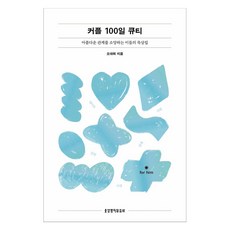 커플 100일 큐티 for him, 오대희, 생명의말씀사