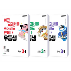 어떤 교과서를 쓰더라도 언제나 우등생 세트, 국어 + 사회 + 과학, 초등 3-1