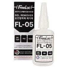 프리록 젤타입 순간접착제 제거제 50ml, 1개