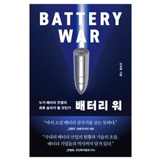 배터리 워, 부키, 강희종 부키, 강희종