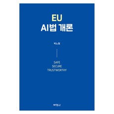PAKYOUNGSA EU AI法概論, 朴盧亨