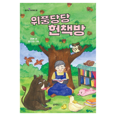 위풍당당 헌책방, 산지니, 최봄, 꿈꾸는 보라매 28