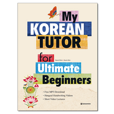 My Korean Tutor for Ultimate Beginners, 다락원, 상세내용 참조