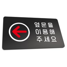 RURY&MERY TUNTUN 86 指示牌 L 290 x 160 mm, 1個, 請使用側門 左側