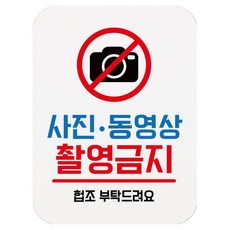 Mungkiwoldeu 懸掛式指示牌 白色 Q1 239, 1個, 禁止拍照錄影