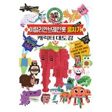 이탈리안 브레인롯 훔치기 캐릭터 대도감, 서연출판사, 서연출판사편집부