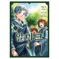 알마크 2, 오팬스코믹, 야마다 노보루