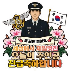 비비드레인 진급 케이크토퍼, C13 진급 공군 남자, 1개 C13 진급 공군 남자, 1개