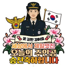비비드레인 승진 케이크토퍼, C13 승진 경찰 여자, 1개 C13 승진 경찰 여자, 1개