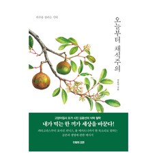 오늘부터 채식주의:지구를 살리는 식탁, 루미의정원, 김윤선