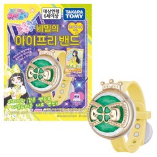 Himitsu No Aipri T-ARTS KOREA 莉莉亞版 秘密AiPri手環, 黃色, 1個