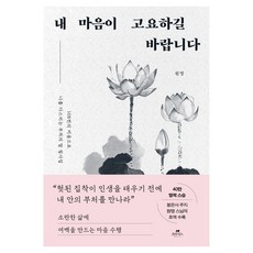 내 마음이 고요하길 바랍니다, 오아시스, 원명 오아시스, 원명