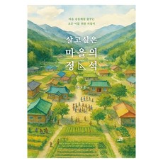 살고 싶은 마을의 정석, 밥북, 정도훈
