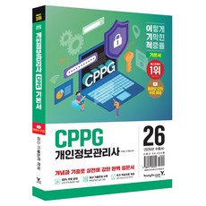 Y 2026 CPPG 個人資訊管理師 基本教材