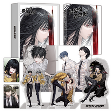 Haksanpub 鶴山文化社 特別職公務員 2 特裝版, 權素拉, 徐在源, 鶴山文化社(漫畫)