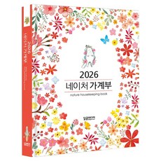 2026 네이처 가계부 양장, 달곰미디어, 달곰미디어 콘텐츠연구소