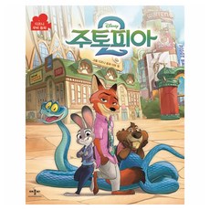 디즈니 주토피아 2 무비동화, 도서, 애플비북스