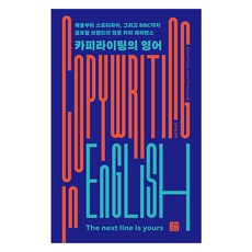 카피라이팅의 영어, 길벗이지톡, 에드워드 포비, 다니엘 스보보다