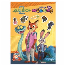 디즈니 주토피아 2 미니 에듀 스티커북, 애플비, 상세내용 참조