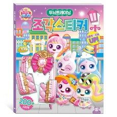 프린세스 캐치티니핑 조각스티커, 도티도그, 단품
