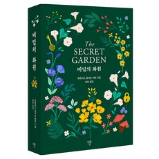 비밀의 화원, 자화상, 프랜시스 호지슨 버넷
