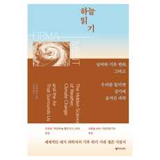 하늘 읽기, 동아시아, 사이먼 클라크