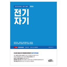 2026 전기자기, 동일출판사, 검정연구회