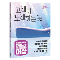 고래가 노래하는 곳, 이지북, 이현지, 11null
