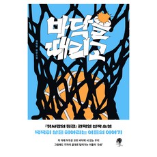 바닥을 때리고, 나무옆의자, 권혁일