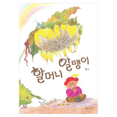 Seomjipai 奶奶的穀粒 精裝, 無null