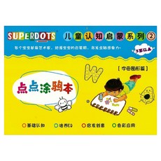 SUPERDOTS 點點塗鴉本 一階, 平裝書