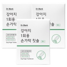 Dr.Blank 狗狗刷牙專用一次性手指牙刷 30入, 混合顏色, 3個