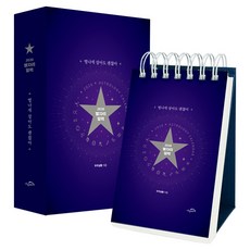 2026 별자리 일력, 시크릿하우스, 우주살롱