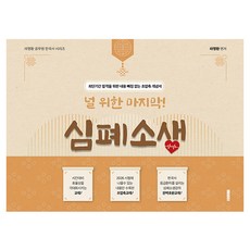 라영환 공무원 한국사 시리즈 널 위한 마지막! 심폐소생, 지식오름 지식오름