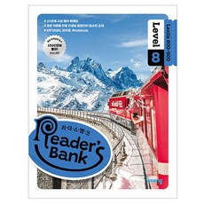 리더스 뱅크 Reader’s Bank Level 8, 영어(독해), 중등 3학년/Level8
