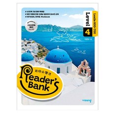 visang education Reader's Bank 第4級, 英語, 國中一年級