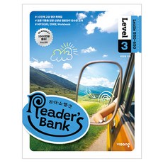 리더스뱅크 Reader's Bank Level 3, 영어, 중등 1학년