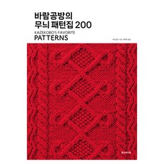 바람공방의 무늬 패턴집 200, 한스미디어, 바람공방