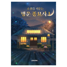 Choonybook 培育願望的幸運宗廟社 精裝本, 1冊, 花椰菜2號