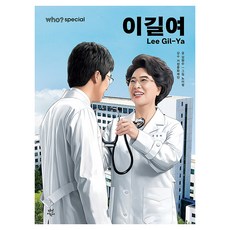 Who? Special 이길여, 1권, 다산어린이, 김현수
