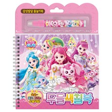 프린세스 캐치! 티니핑 두들색칠북, 학산키즈, 편집부 저, 단품