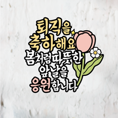 SSBOM 童話鬱金香退休活動插牌, 單一顏色, 1個