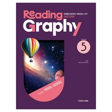 ReadingGraphy (리딩그라피) Level 5:독해를 바라보는 재미있는 시각, 영어, 중등 3학년