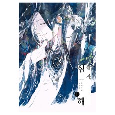 잘 자 심해 상, 조은세상, 하야카와 노지코