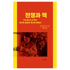 戰爭與書：戰時的出版與閱讀的文化史, arte, 安德魯·佩蒂格里