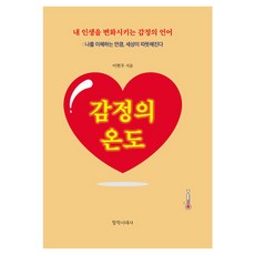 감정의 온도, 이현우 저, 창작시대사