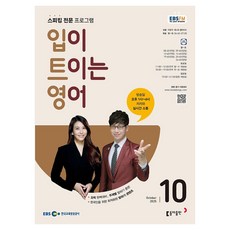 EBSFM 입이트이는영어 2025년 10월, 이현석, 제니퍼 클라이드, 동아출판(방송교재)