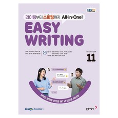 Book Donga EBSFM Easy Writing 2025年 11月, 馬斯特尤金, 瑟琳娜黃